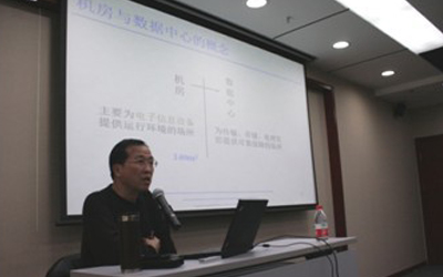 綠色數(shù)據(jù)中心設計、施工及運維管理培訓班在泰豪培訓基地開班