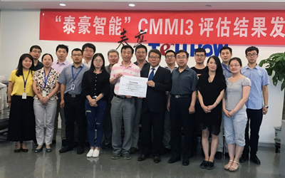 泰豪智能公司順利通過CMMI3級認(rèn)證