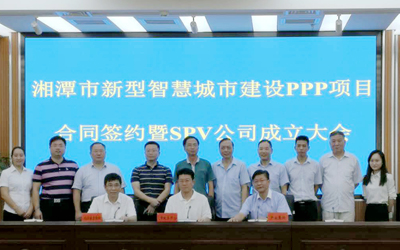 泰豪智能承接的湘潭市新型智慧城市建設(shè)PPP項目正式簽約！