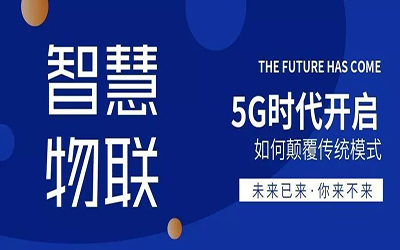 鄭州站 | 5G時代開啟，泰豪邀您共同探索智慧物聯(lián)的廣闊天地