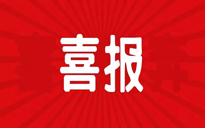 智能化項目中標(biāo)集錦 | 疫情之下，北京泰豪連續(xù)“接單”~