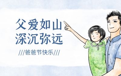 爸爸節(jié) ｜今年，讓我們過(guò)一個(gè)傳統(tǒng)的“八八節(jié)”