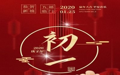 初一 | 2020，祝?！笆蟆庇谀?！